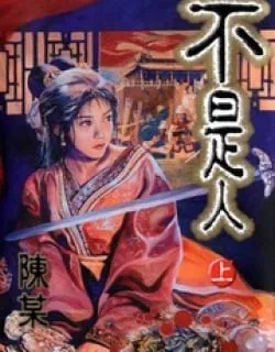 Unhuman – Manga