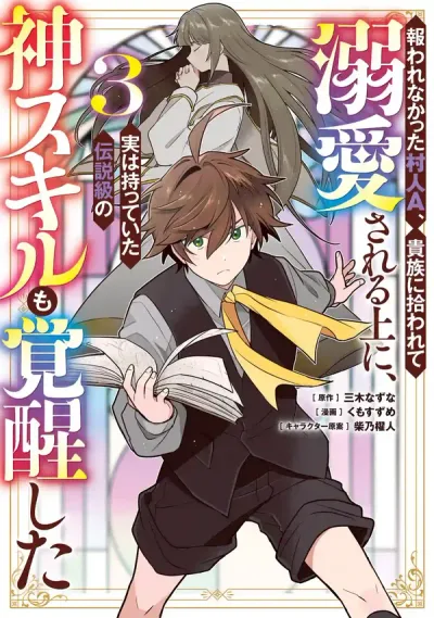 Unrequited Villager A is Picked Up by a Nobleman Who Dotes on Him, and in Addition, He Also Awakens the Legendary God Skill He Possessed