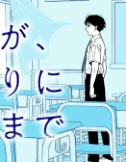 Until Only One Is Left In The Classroom