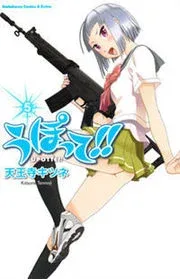 Upotte!! – Manga