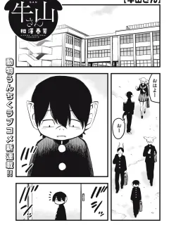 Ushiyama-san