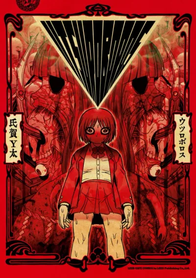 Utsuroboros – Manga
