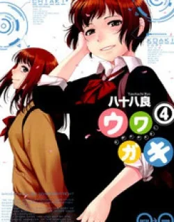 Uwagaki – Manga