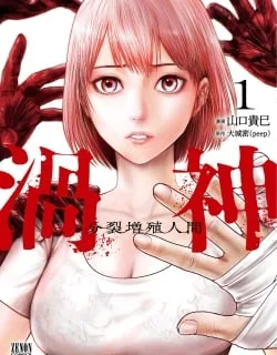 Uzushin – Manga