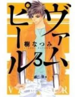 Vampir – Manga