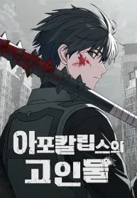 Veteran of the Apocalypse