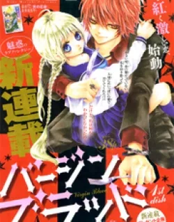 Virgin Blood – Hiiro no Bansan