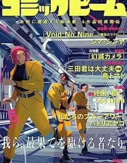 Void: No. Nine – 9-banme no Utsuro