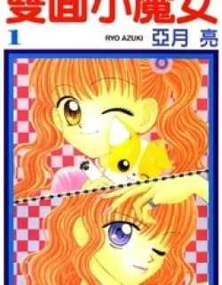 W-Pinch – Manga
