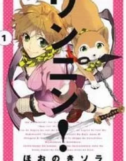 Wannin! – Manga