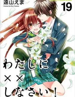 Watashi ni xx Shinasai!