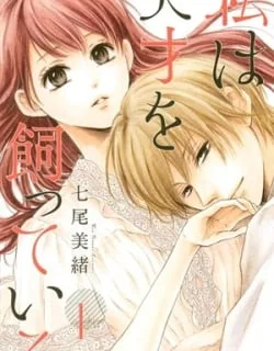 Watashi wa Tensai o Katte Iru.