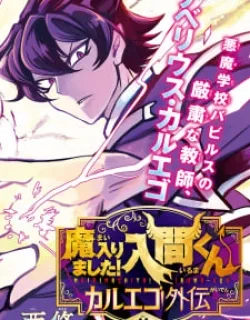 Welcome To Demon School! Iruma-Kun – Kalego Gaiden