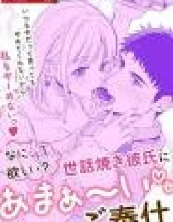 What Do You Want Me to Do? Sweet Service for My Doting Boyfriend