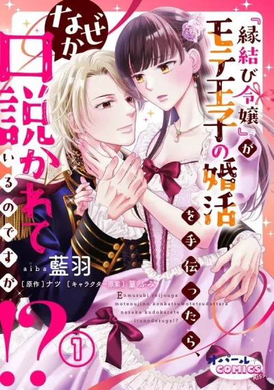 Why Is the Prince Wooing Me When I’m Helping Him Find a Bride?