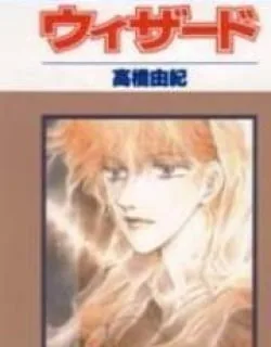 Wizard – Manga