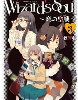 Wizard's Soul – Koi no Seisen
