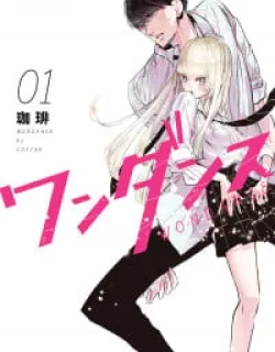 Wondance – Manga