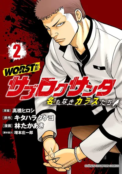 Worst Gaiden Saburoku Santa – Na mo Naki Karasu-tachi