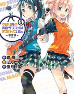 Yahari Ore no Seishun Rabukome wa Machigatte Iru. – Mougenroku