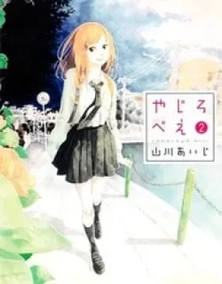 Yajirobee – Manga