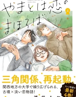 Yamato wa Koi no Mahoroba