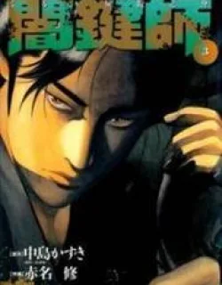 Yamikagishi – Manga