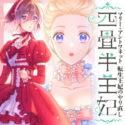 Yojouhan Ohi – Marie Antoinette Tensei Ohi no Yarinaoshi