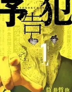 Yokokuhan – Manga