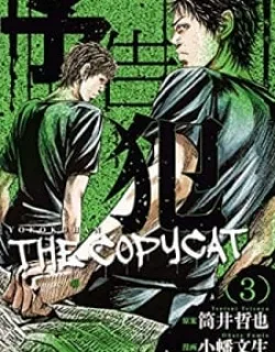 Yokokuhan – The Copycat