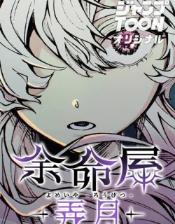 Yomeiya: Rougetsu
