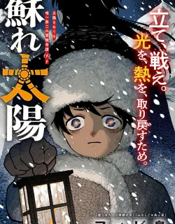 Yomigaere Taiyou