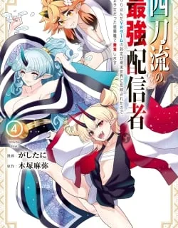 Yontou-ryuu no Saikyou Haishin-sha ~Yari Konda VR Game no Settei ge Genjitsu Sekai ni Hanei Sareta node, Haishi Yotei Datta Job de Musou Shimasu~