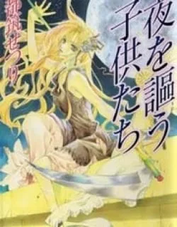 Yoru wo Utau Kodomotachi