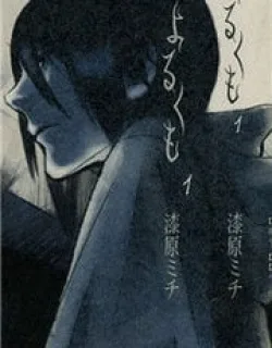 Yorukumo – Manga