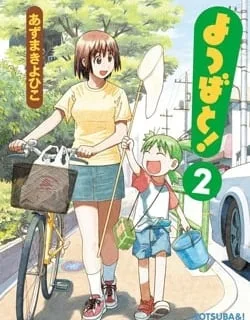 Yotsubato! – Manga