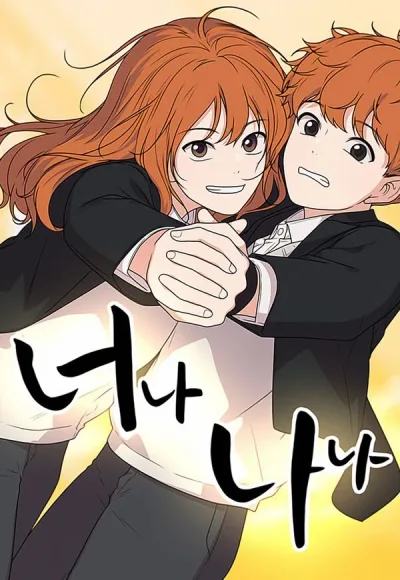 You or Me