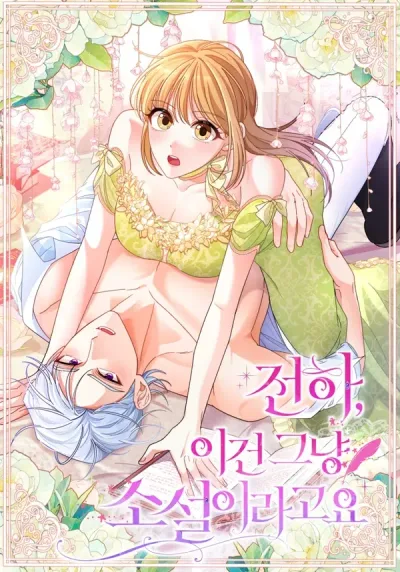 Your Highness, This Is Just a Novel