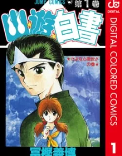 Yu Yu Hakusho – Digital Colored Comics