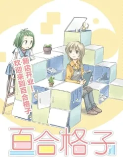 Yuri Box