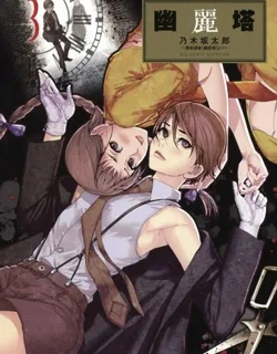 Yuureitou – Manga