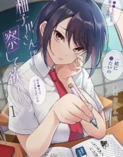 Yuzukawa-san wa, Sasshite Hoshii