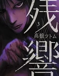 Zankyou – Manga