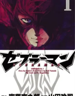 Zebraman – Manga