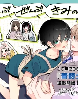 Zenbu Zenbu Kimi no Sei