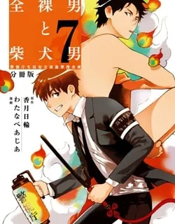 Zenra Otoko to Shibainu Otoko – Keishichou Seikatsu Anzenbu Yuugeki Sousahan