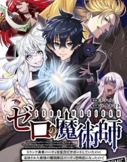 Zero no Majutsushi – S-Rank Yuusha Party o Zenryoku de Support Shiteita no ni Tsuihousareta Saikyou no Majutsushi wa Party Kyoufushou ni Natta no de Zenryoku de Ohitori-sama Musou o Hajimeru Koto ni Shimashita