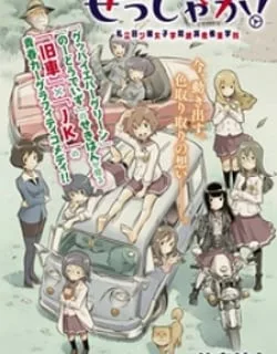 Zessyaka! – Manga