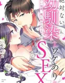Zettai nai Osananajimi to Wakeari na SEX